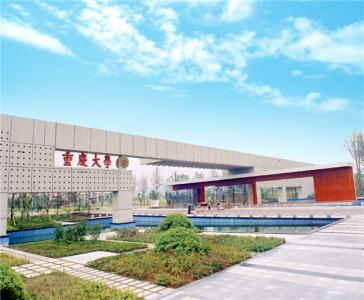 重慶大學(xué)
