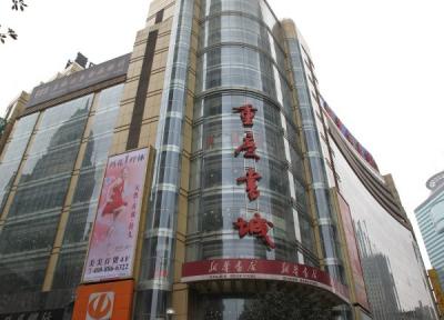 重慶新華書(shū)店